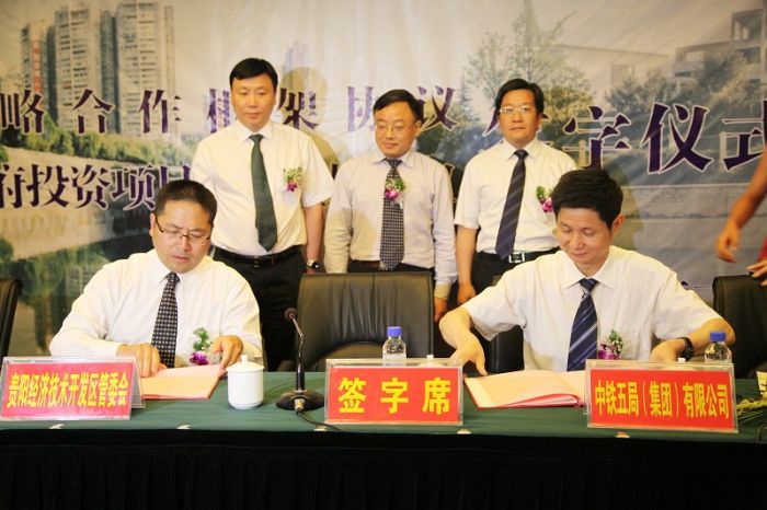 局总经理张回家(前右)与贵阳市经开区管委会主任钟太甬(前左)签署《战略合作框架协议》。 蒲廷友 摄<br />