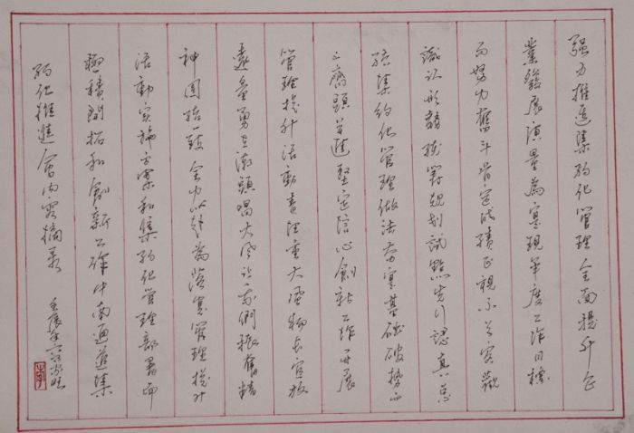 集约化管理内容摘录（书法）二等奖 李家旺（一公司）<br />