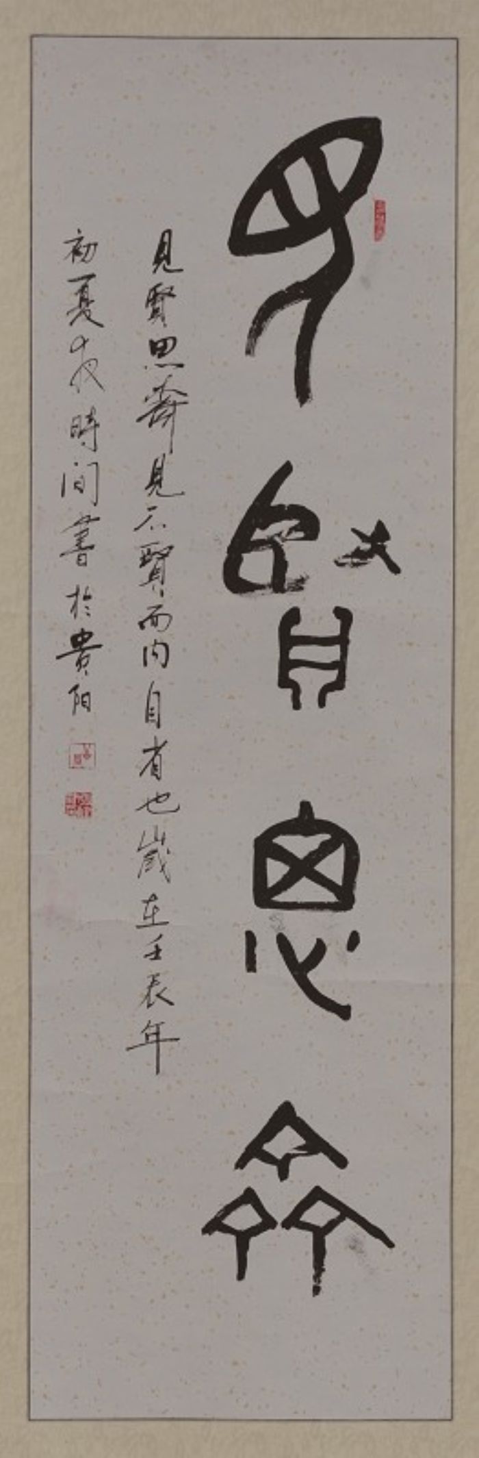 见贤思齐 （书法）一等奖 张健津 （建筑公司）<br />