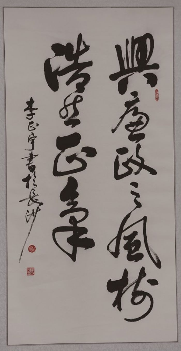 书法 三等奖 李正宇 （一公司）<br />