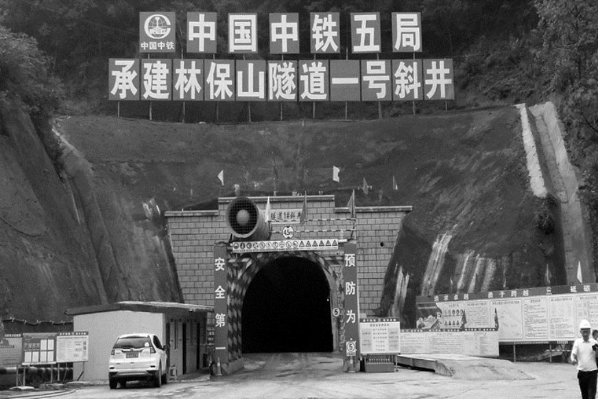 林保山隧道一号斜井<br />