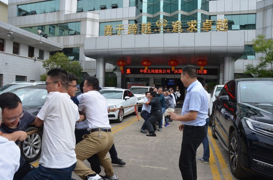 建筑公司机关举行了庆国庆拔河比赛。<br />