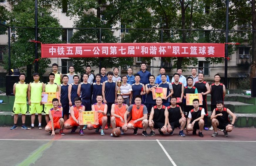 一公司组织开展了长沙片区庆国庆第七届和谐杯篮球赛。<br />