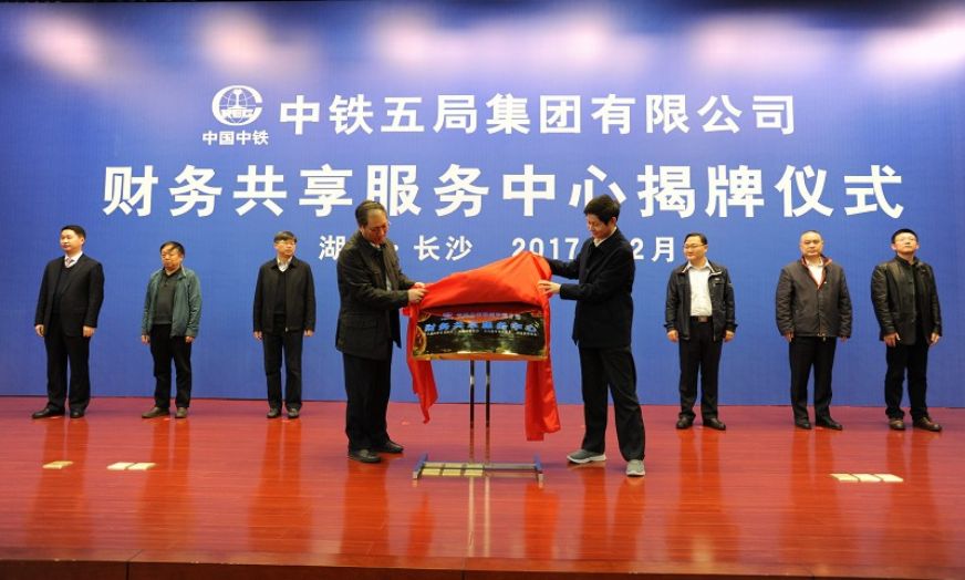 财务共享服务中心揭牌 吴晓彭摄<br />