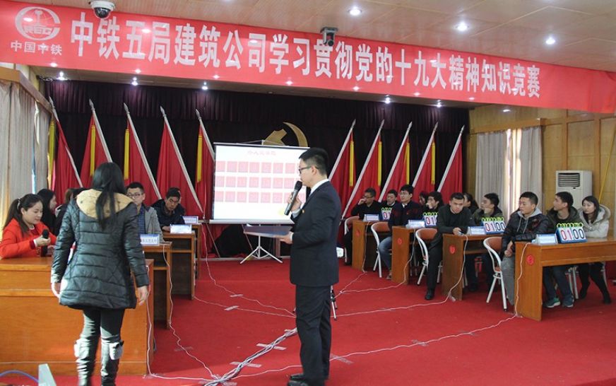图为建筑公司举行十九大精神知识竞赛活动现场。<br />