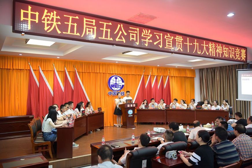 五公司党委举行十九大知识竞赛<br />