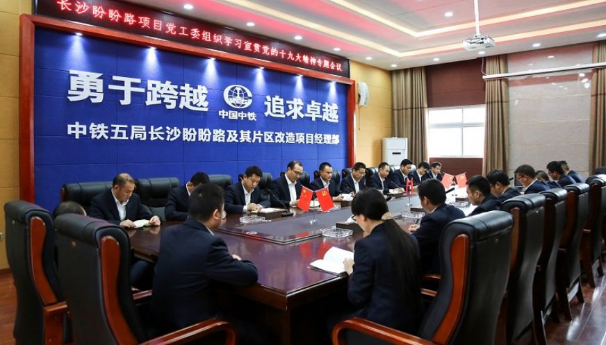 学习宣贯十九大精神<br />