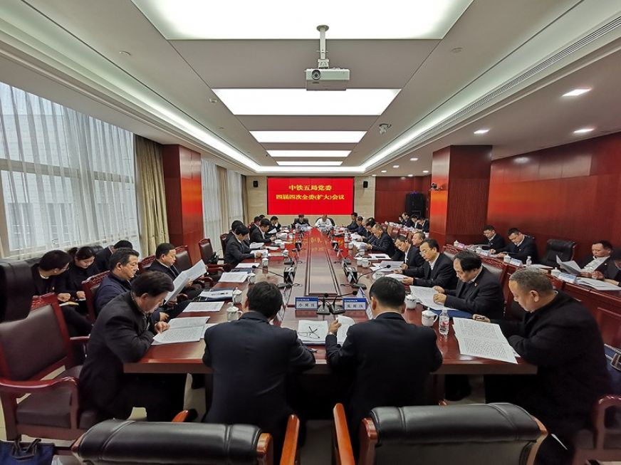 局党委四届四次全委﹙扩大﹚会议<br />