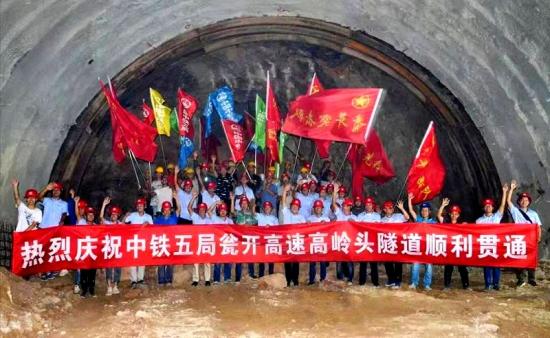 8月29日，贵州公司瓮开高速公路项目高岭头隧道左洞贯通,为瓮开高速贯通的首座隧道。该隧道全长653米，主要以IV、V围岩为主，采用全断面法开挖施工。
王蕾 摄影报道