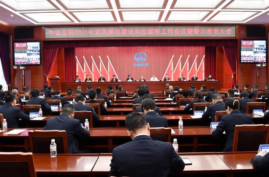 党风廉政建设和反腐败工作会议暨警示教育大会