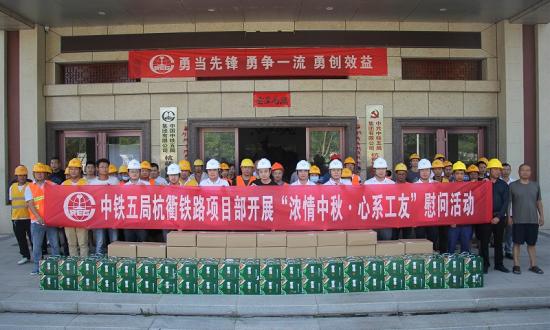 二公司杭衢铁路项目开展“浓情中秋·心系工友”节日慰问活动，共计慰问劳务工1300余人，发放了月饼、啤酒、新鲜猪肉等慰问品。 何俊锋摄