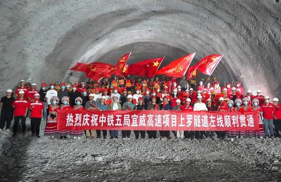 　　　　　　9月29日，成都公司承建的宜威高速公路最长隧道——上罗隧道左线提前贯通。该隧道左线长7066米、右线长7032米，属高风险隧道，是全线最长隧道和关键控制性工程。隧道穿越地质复杂区，涵盖岩溶、岩爆、涌水、围岩大变形等不良地质，单口日涌水达两万多方，施工难度大。后云川路雁飞摄影报道