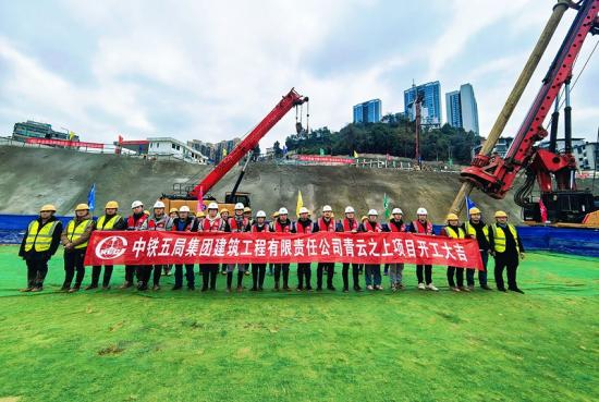 2月18日,建筑公司贵阳青云之上项目举行开工仪式。该项目施工内容主要为8栋高层、超高层商住楼,均为第四代建筑标准,建筑面积约167536平方米。该地块位于云岩区核心大十字-大西门区域,毗邻人民大道、地铁1号线中山西路站以及恒丰步行街,周边配套资源丰富,人流密集,区位优势十分明显。 蔡清欣摄影报道 2月18日,建筑公司贵阳青云之上项目举行开工仪式。该项目施工内容主要为8栋高层、超高层商住楼,均为第四代建筑标准,建筑面积约167536平方米。该地块位于云岩区核心大十字-大西门区域,毗邻人民大道、地铁1号线中山西路站以及恒丰步行街,周边配套资源丰富,人流密集,区位优势十分明显。 蔡清欣摄影报道