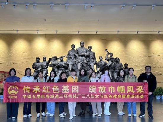 　 电务城通公司三环机械厂开展“传承红色基因，绽放巾帼风采”三八妇女节活动。 余杰 龚萍辉 摄