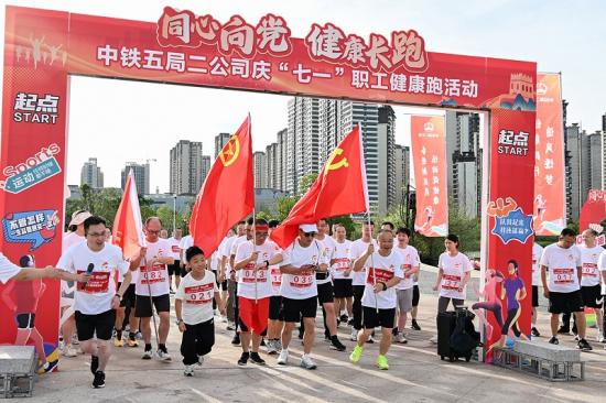 二公司开展庆“七一”职工健康跑活动 陈传江摄