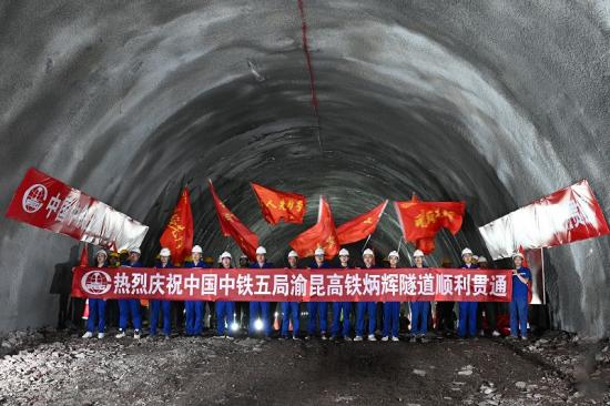 炳辉隧道贯通