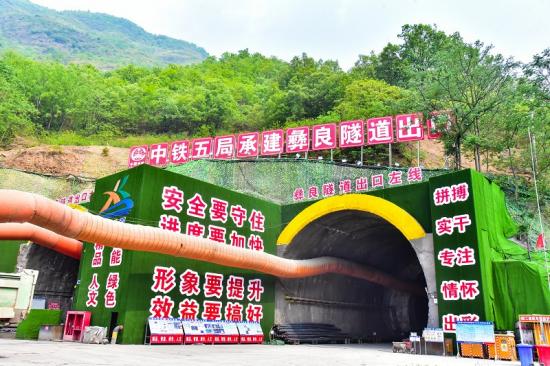彝良隧道出口