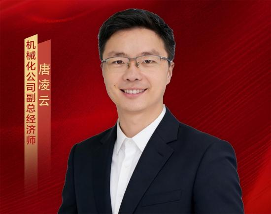 唐凌云,男,1987年1月出生,中共党员,高级工程师、注册安全工程师、一级建造师,现任机械化公司副总经济师。自2010年参加工作以来,他始终扎根一线、忠诚担当,在不同岗位与关键时期坚决服从公司安排,从项目合同管理到区域市场开拓,逐步成长为懂技术、善经营、能攻坚的综合型管理人才。在一线深耕的十余年间,他多次承担公司新领域、新地域的开拓重任,啃下多块“硬骨头”——公司首个地铁项目、首项大型水利工程、成功突破浙江市场。在经营开发工作中,他锐意创新,推动部门从“重编标”向“管理型、综合型”转型升级,通过内部竞聘、轮岗锻炼、导师带徒等机制,鼓励业务骨干深入一线,打造出一支业务扎实、精干高效的营销团队。他坚持效益导向,严守“中大标、中好标”原则。2023年以来,在浙江区域连续实现重大突破,先后中标绍兴杭州湾水利项目、绍兴地铁4号线7标等重点工程,并成功打入江苏省公路路面市场,为公司在华东区域的持续发展奠定坚实基础。同时,他积极谋划长远发展,牵头研究EOD、特许经营等新型商业模式,有力助推企业转型升级。先后荣获机械化公司“十佳青年”“经营系统优秀管理者”等称号,以实际行动诠释了新时代中国中铁员工忠诚担当、爱岗敬业、拼搏奉献的先锋本色。 唐凌云,男,1987年1月出生,中共党员,高级工程师、注册安全工程师、一级建造师,现任机械化公司副总经济师。自2010年参加工作以来,他始终扎根一线、忠诚担当,在不同岗位与关键时期坚决服从公司安排,从项目合同管理到区域市场开拓,逐步成长为懂技术、善经营、能攻坚的综合型管理人才。在一线深耕的十余年间,他多次承担公司新领域、新地域的开拓重任,啃下多块“硬骨头”——公司首个地铁项目、首项大型水利工程、成功突破浙江市场。在经营开发工作中,他锐意创新,推动部门从“重编标”向“管理型、综合型”转型升级,通过内部竞聘、轮岗锻炼、导师带徒等机制,鼓励业务骨干深入一线,打造出一支业务扎实、精干高效的营销团队。他坚持效益导向,严守“中大标、中好标”原则。2023年以来,在浙江区域连续实现重大突破,先后中标绍兴杭州湾水利项目、绍兴地铁4号线7标等重点工程,并成功打入江苏省公路路面市场,为公司在华东区域的持续发展奠定坚实基础。同时,他积极谋划长远发展,牵头研究EOD、特许经营等新型商业模式,有力助推企业转型升级。先后荣获机械化公司“十佳青年”“经营系统优秀管理者”等称号,以实际行动诠释了新时代中国中铁员工忠诚担当、爱岗敬业、拼搏奉献的先锋本色。