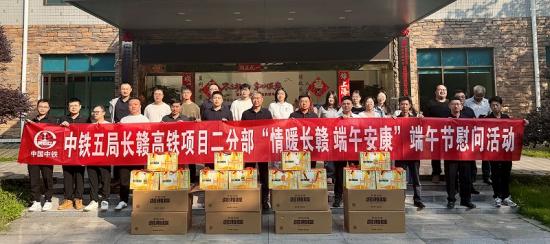 五公司长赣高铁项目二分部开展“情暖长赣端午安康”一线慰问活动。 彭麟淇摄影报道